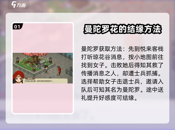 大侠立志传🔥老婆结缘全攻略，娶妻必备！截图2