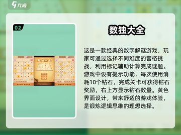 🔥2024热门数独手游推荐，经典九宫格等你来挑战！游戏技巧全揭秘💡截图3