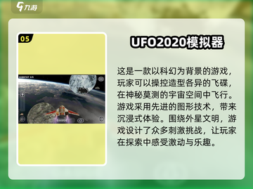 🔥2025必玩UFO游戏合集，外星人迷不容错过！🌟截图6