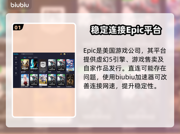 Epic进不去？加速器推荐来啦！🎮⚡截图2