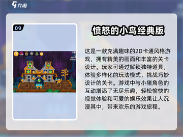 童年经典游戏大揭秘🔥2024必玩排行榜✨截图10