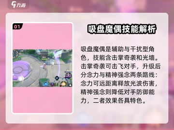 宝可梦大集结吸盘魔偶配招🔥技能分析💥截图2