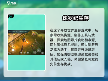 🔥2025必玩生存游戏下载✨高可玩性手游推荐！截图5