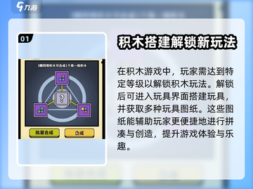 洋葱骑士团🔥羊驼玩具积木玩法攻略💡截图2