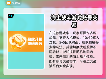 巅峰战舰账号交易📖巅峰战舰玩家必看🔥截图2
