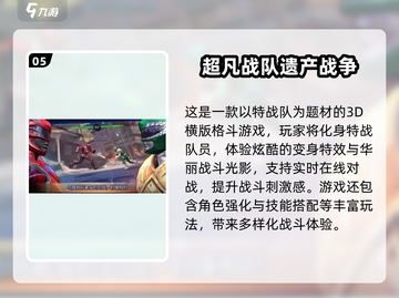 🔥2025特战队游戏TOP榜💥经典热血推荐🎮截图6