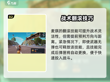 远光84麦琪技能曝光！✨强度逆天？截图3