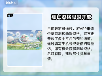 🔥伊莫测试资格破解！速抢稀缺名额🎮截图2