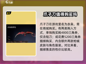 三角洲行动🔥爪子刀获取全攻略Knife截图2