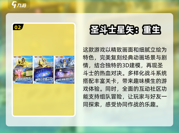 🔥2025必玩！圣斗士手游大全⭐截图3
