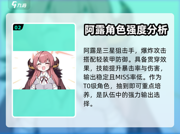 蔚蓝档案🔥亚瑠强度爆表！详细解读来了！截图3