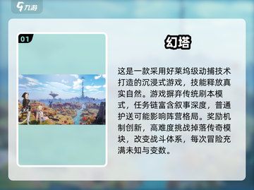 🔥2021手机网游排行榜TOP10，可玩性爆棚！💥截图2