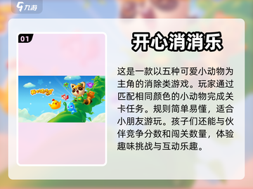 两个小朋友一起玩啥？这些手游超适合✨截图2