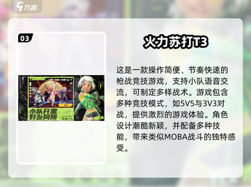 2024必玩🔥超有趣5v5游戏合集🎉截图4