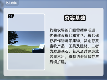 🔥约翰农场速升10级秘籍！🚜💥截图2