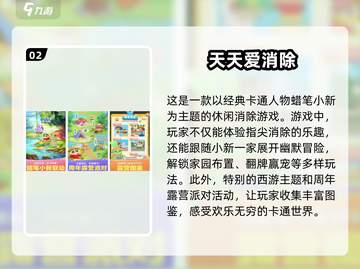 蜡笔小新游戏合集来啦！🎉小朋友大朋友都爱玩～截图3