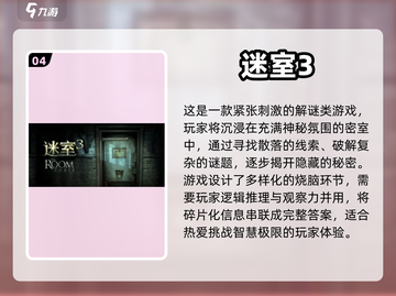 烧脑游戏排行榜🔥，好玩到停不下来！截图5