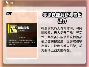 白夜极光🔥零恩强度爆表！速来攻略✨截图3