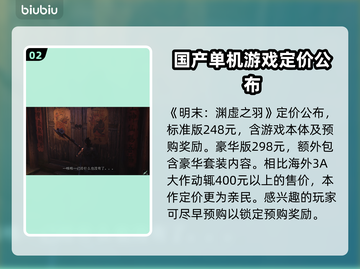 明末渊虚之羽发售时间🔥游戏粉丝必看！🎉截图3