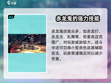 剑灵2🔥赤龙鬼打法攻略💡轻松通关秘籍截图3