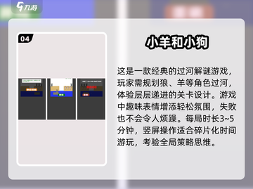 🔥2025必玩羊羊闯关游戏合集💥高人气🔥截图5