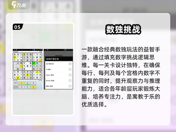 🔥9宫格填数挑战，烧脑又上瘾！🧩截图6