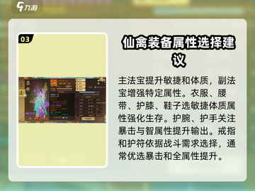 蜀门手游🔥仙禽最强攻略，助你称霸天空！截图4