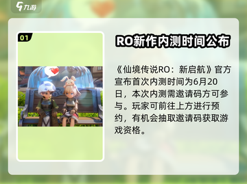 仙境传说RO新启航🔥内测时间大曝光！💥截图2