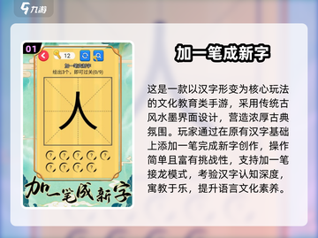 🔥加一笔变新字游戏推荐2025！汉字笔画闯关超有趣🎮截图2
