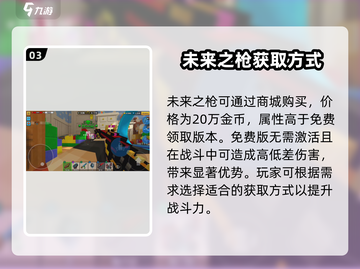 像素射击未来之枪🔥超详细玩法攻略来啦！💡截图4