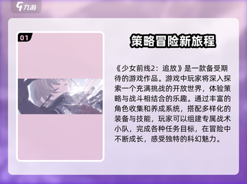 少女前线2🔥公测时间终于曝光！💥不容错过的游戏盛宴！截图2