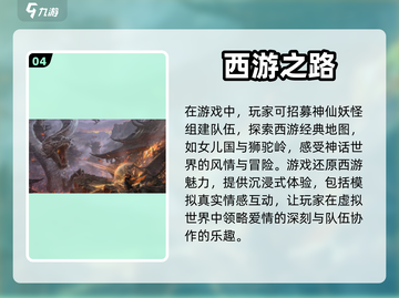 🔥2024必玩国产西游游戏推荐✨截图5