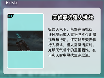怪物猎人荒野生态🔥揭秘游戏隐藏秘密！截图4