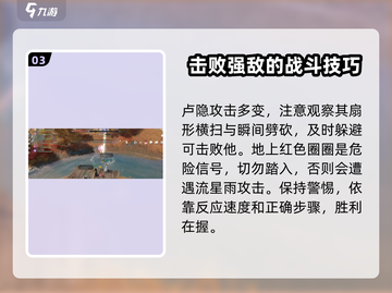 逆水寒卢隐打法🔥超详细攻略来啦！💡截图4