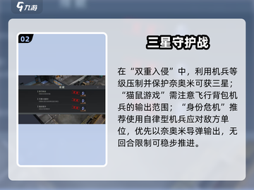 钢岚🔥奈奥米秘录秒通关技巧💥截图3