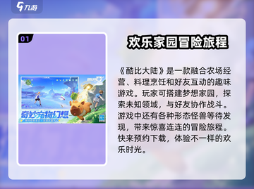 酷比大陆🔥超好玩！玩法揭秘🎉截图2