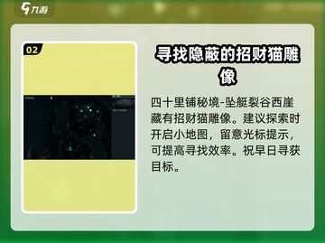 破碎之地💥隐藏招财猫打法攻略✨截图3
