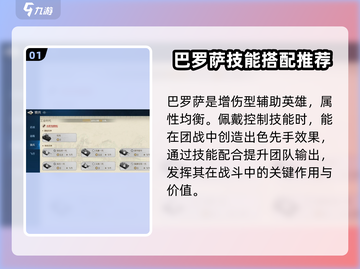 世界启元🔥巴罗萨属性详解，超值入手不后悔！💥截图2