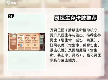 《森之国度》灵医卡牌搭配🔥攻略来啦！🌿🎮截图4