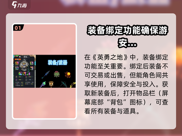 英勇之地装备绑定攻略🌟助你称霸游戏！截图2