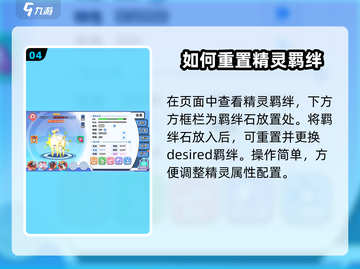 精灵觉醒🔥羁绊精灵重置方法大揭秘！游戏党必看✨截图5