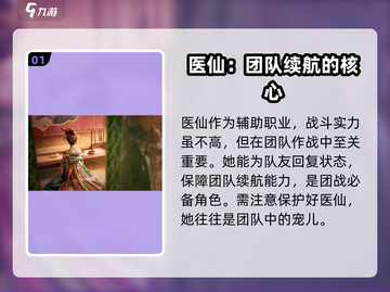 燕云十六声🔥医仙职业全面解析来了！🩺截图2