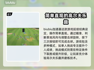 全民高尔夫环球之旅🔥加速器怎么选？⚡必看推荐！截图2