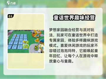 梦想家园泡泡玛特苹果角色技能大曝光💥截图4