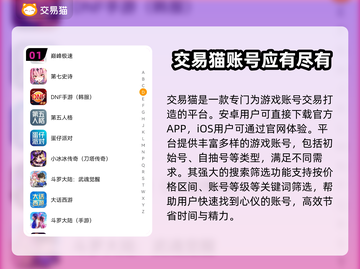 游戏账号交易平台推荐，买号攻略一网打尽！🎮🔥截图2