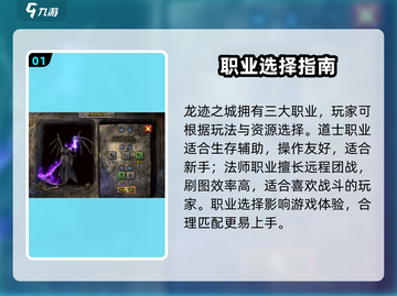 🐉龙迹之城爆肝攻略！新手必看速成指南🎮截图2