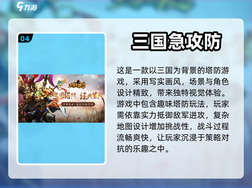 🔥2024必玩！高人气三国塔防游戏🔥截图5