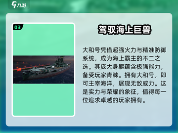 现代战舰💎大和号获取攻略💥玩家必看！截图4
