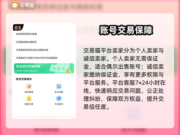 三国杀账号交易靠谱平台大揭秘！💸🔥截图4