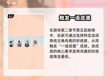 《完蛋我被美女包围了》一语成谶结局解锁攻略💥截图3